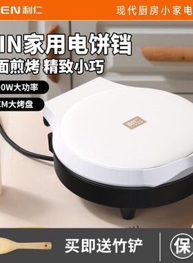 利仁电饼铛档家用双面加热迷你小型全自动断电加深款煎饼机烙饼锅