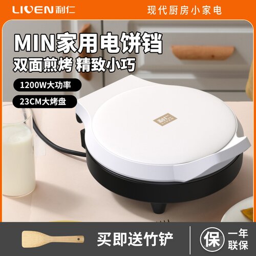 利仁电饼铛档家用双面加热迷你小型全自动断电加深款煎饼机烙饼锅