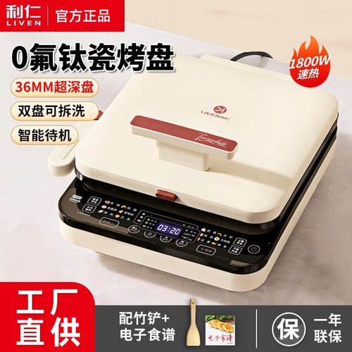 利仁电饼铛双面加热拆多功能0氟