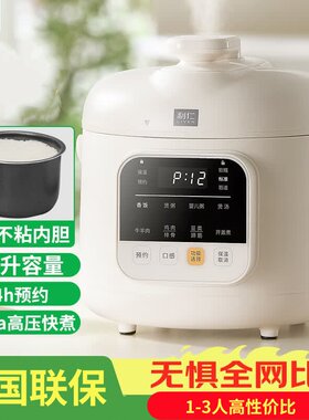利仁电压力锅家用多功能1.8L