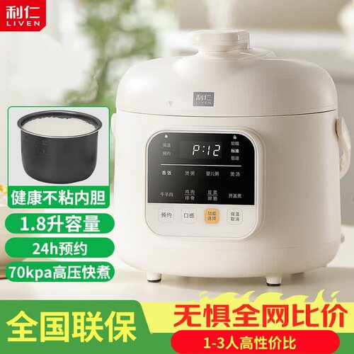 利仁电压力锅家用多功能1.8L