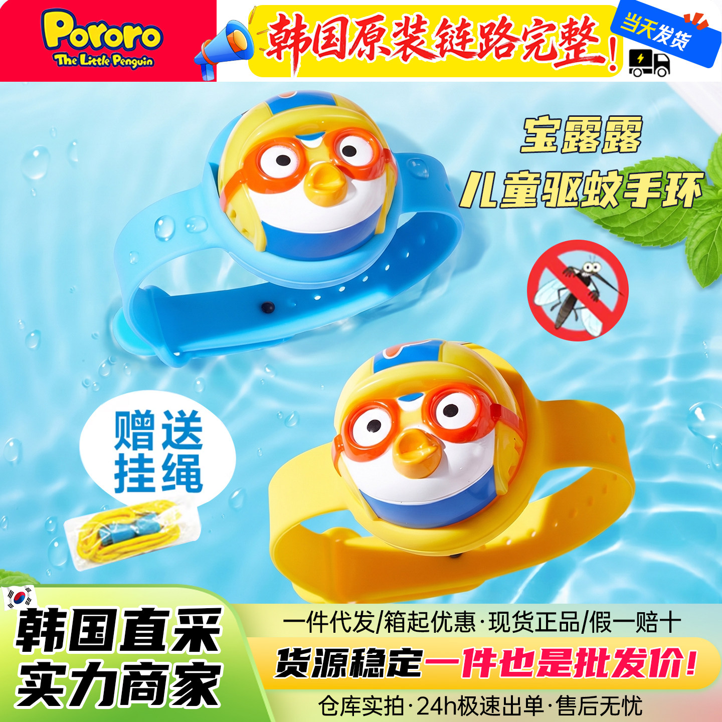 韩国啵乐乐儿童防叮手环扣宝露露蚊虫叮咬驱蚊液防蚊喷雾贴紫草膏