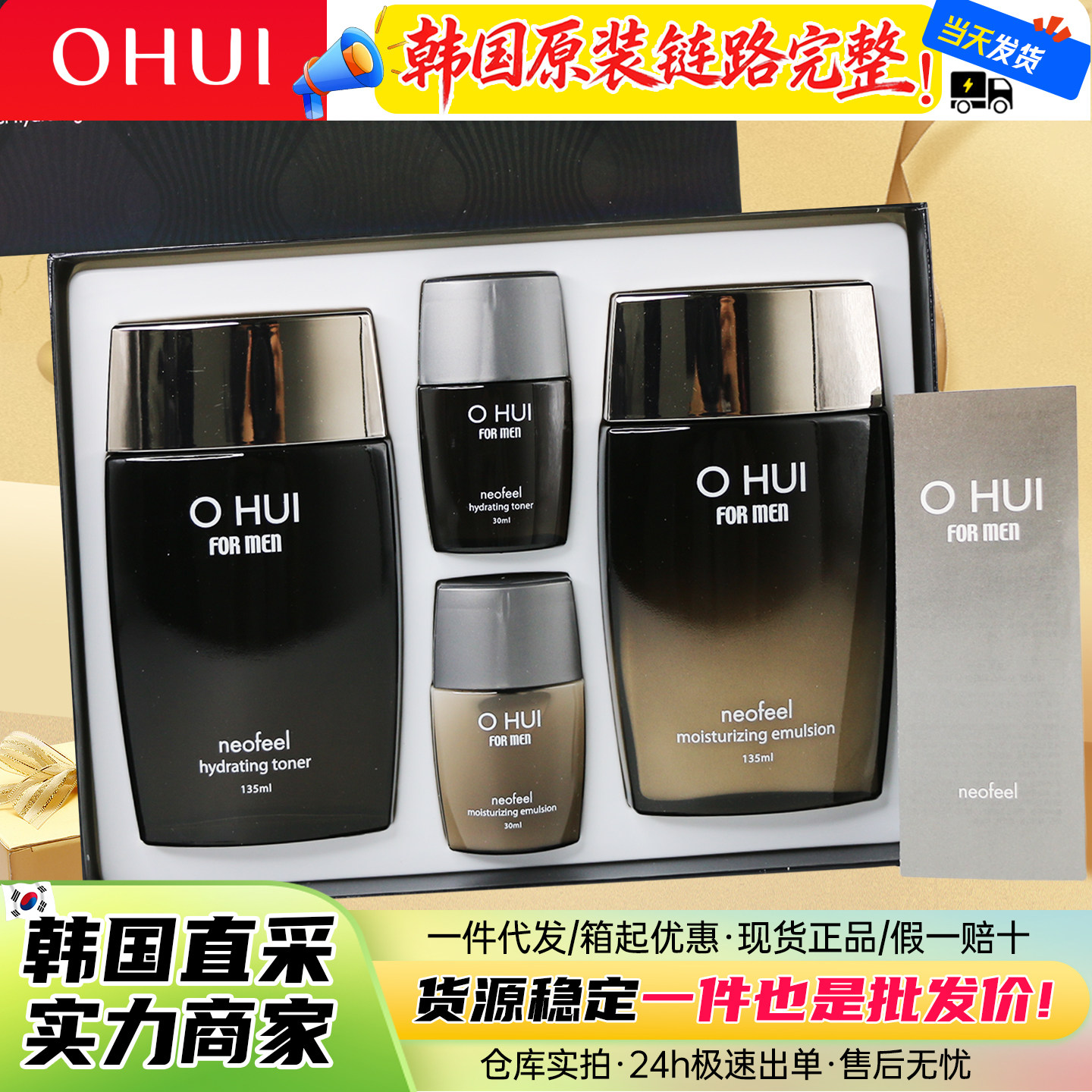 韩国Ohui欧蕙欧惠neofeel活力男士水乳套装爽肤水乳液套盒