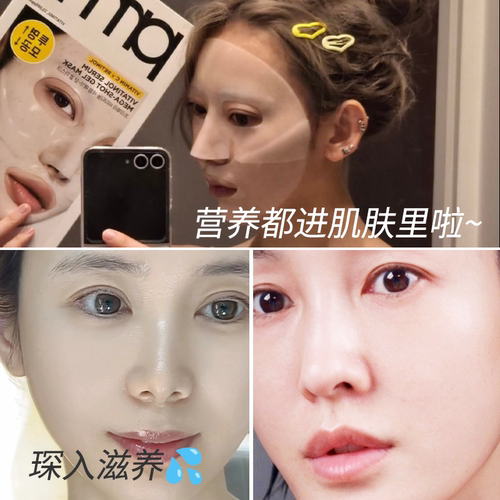 芙莉美娜视黄醇维生素C精华面膜