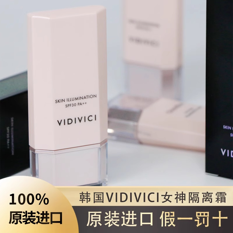 妨护提亮润色韩国妆前乳vidivici