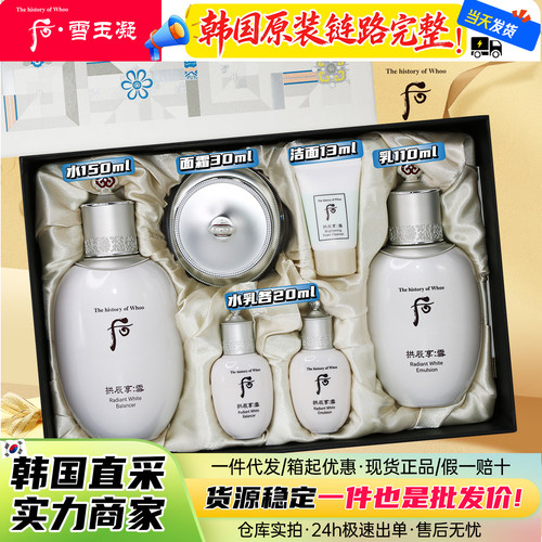 韩国WHOO后雪玉凝瑅亮水乳霜套盒