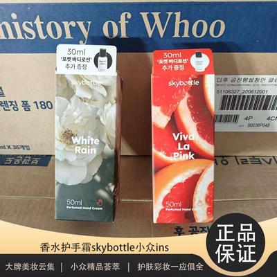 韩国skybottle限定款套盒香氛护手霜滋润保湿高级香50ml送身体乳