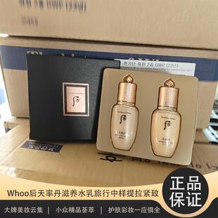 韩国whoo后津率享天气丹天率丹2件后天率丹两件套（23年新款）
