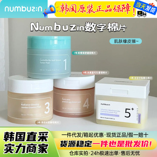 韩国numbuzin数字棉片积雪草舒缓保湿光彩精华果冻款1号3号4号5号