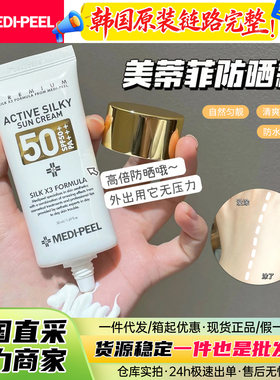 MEDIPEEL美蒂菲防晒霜隔离二合一