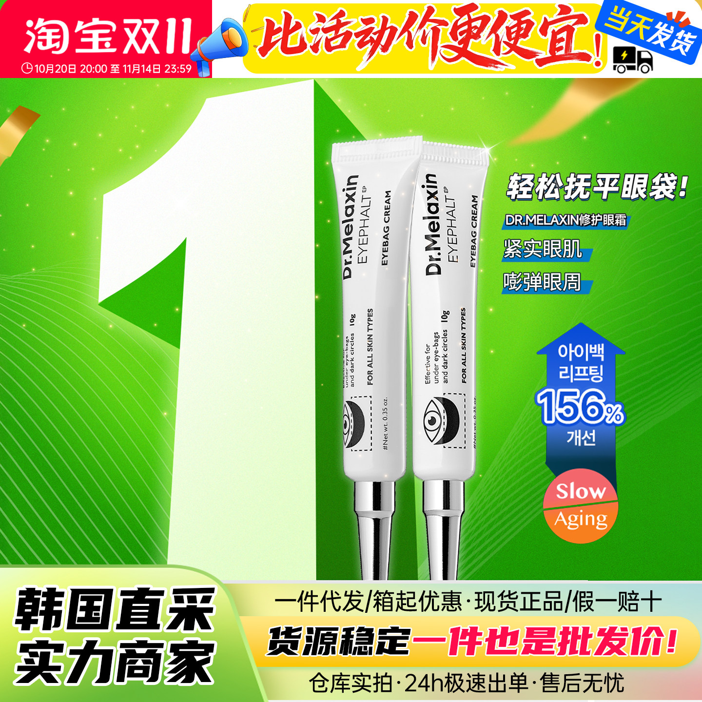 韩国Dr.Melaxin眼袋凹陷淡化细纹卧蚕眼周黑眼圈保湿舒缓修户眼霜