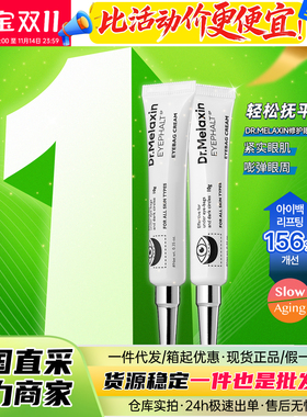 韩国Dr.Melaxin眼袋凹陷淡化细纹卧蚕眼周黑眼圈保湿舒缓修户眼霜