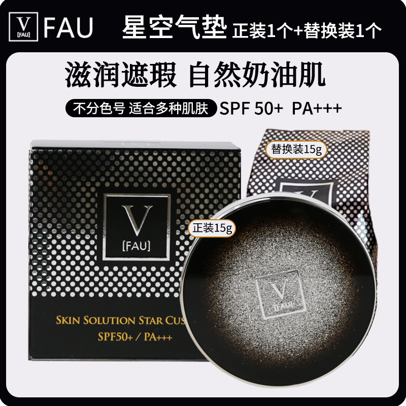 韩国FAU提亮肤色艾芙优星空气垫