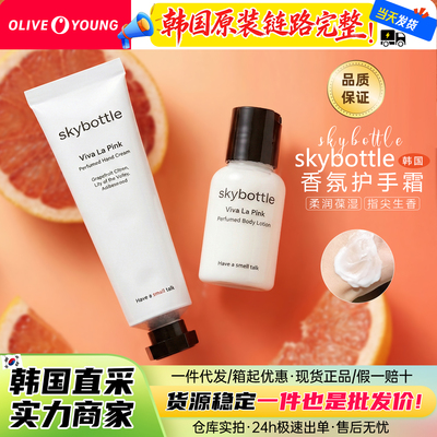 韩国skybottle限定款套盒香氛护手霜滋润保湿高级香50ml送身体乳