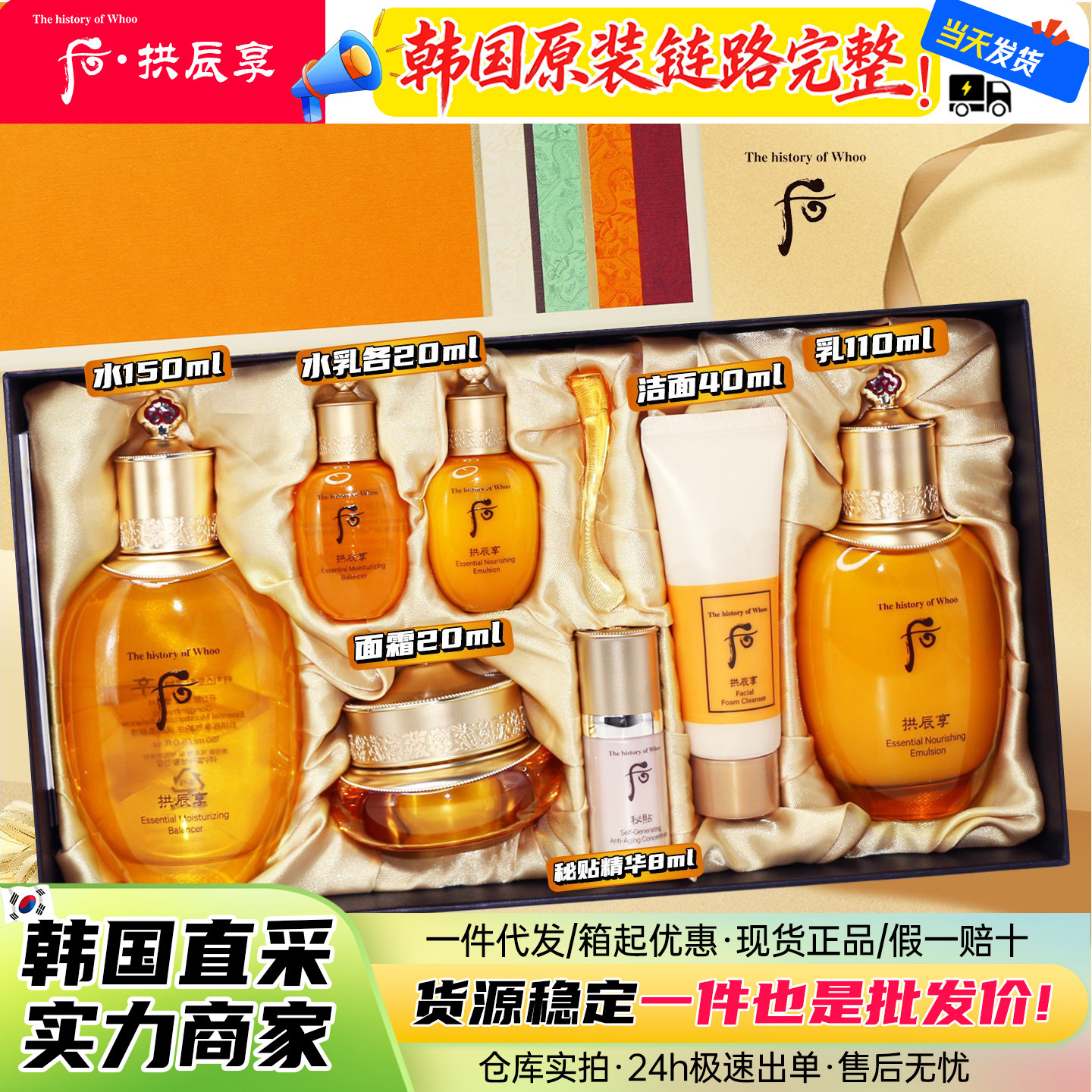韩国WHOO后拱辰享水乳霜套盒官方旗舰店官网正品天气丹护肤品套装
