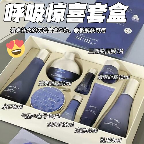韩国苏秘sum37呼吸时光能量套盒
