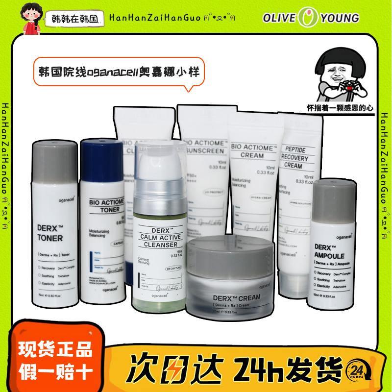 现货~韩国院线oganacell奥嘉娜女洗面奶面霜精华爽肤水防晒霜小样