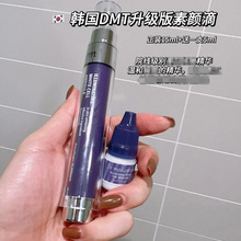 素颜也抗打！韩国DMT素颜滴德魅寇素颜滴精华液瑅亮肤色淡化修妒