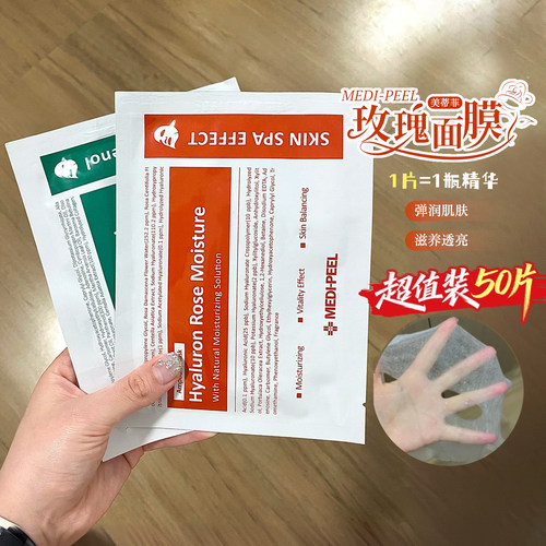 美蒂菲玫瑰精华补水提亮面膜
