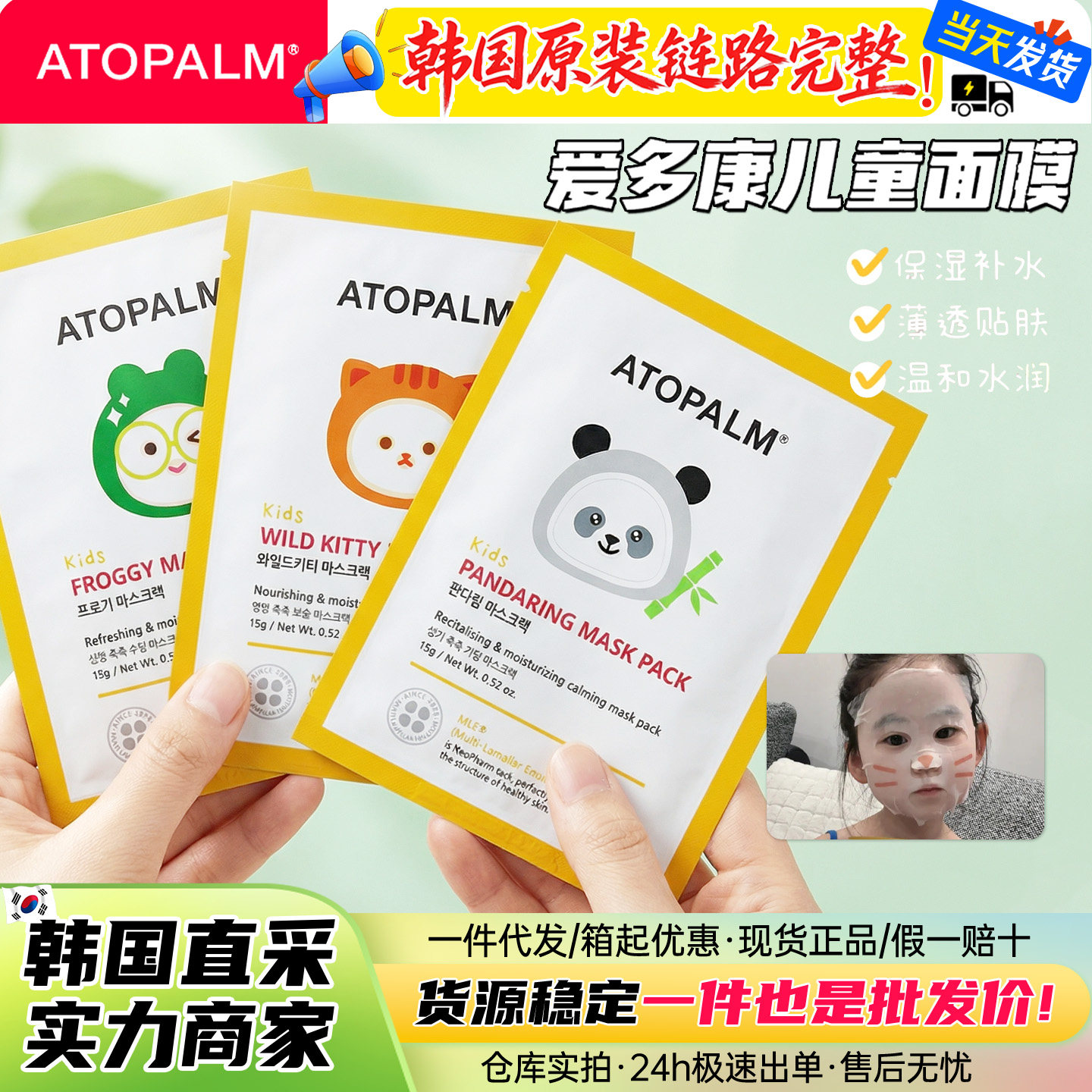 韩国爱多康儿童卡通面膜5片装补水保湿舒缓清爽宝宝男孩女孩专用