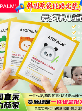 爱多康儿童卡通面膜补水保湿舒缓