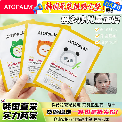 爱多康儿童卡通面膜补水保湿舒缓