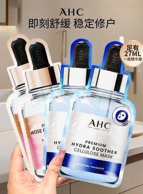 AHCB5玻尿酸面膜补水保湿
