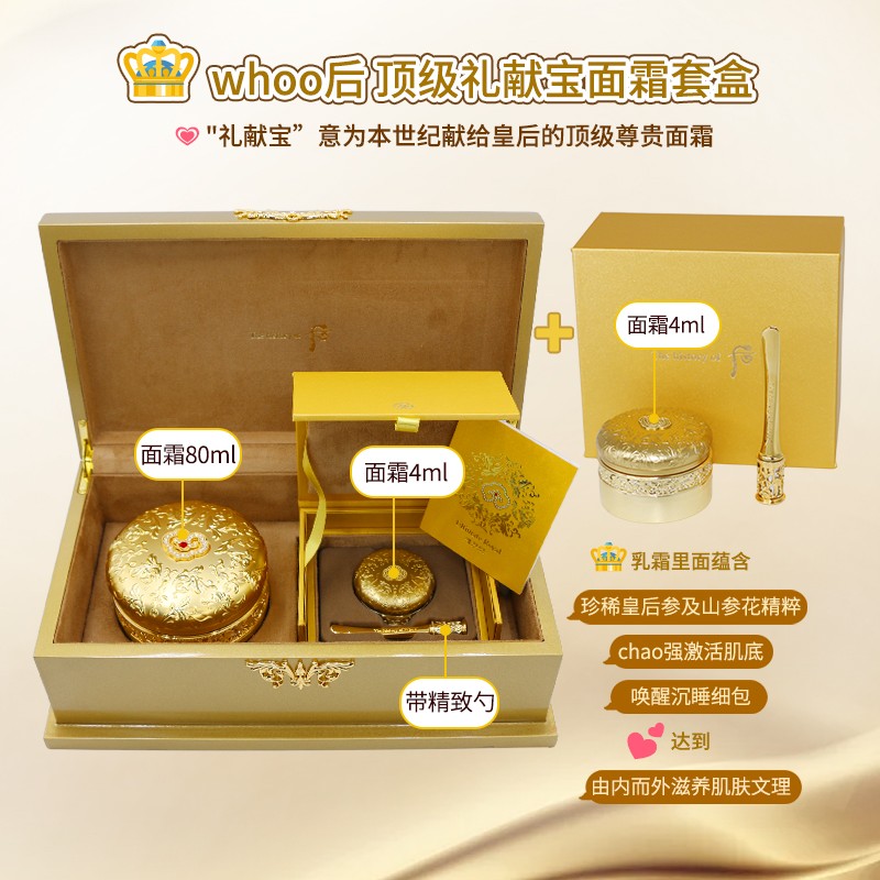 镇店之宝！whoo后礼献宝百年面霜
