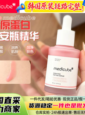 medicube美蒂秋芙胶原蛋白精华