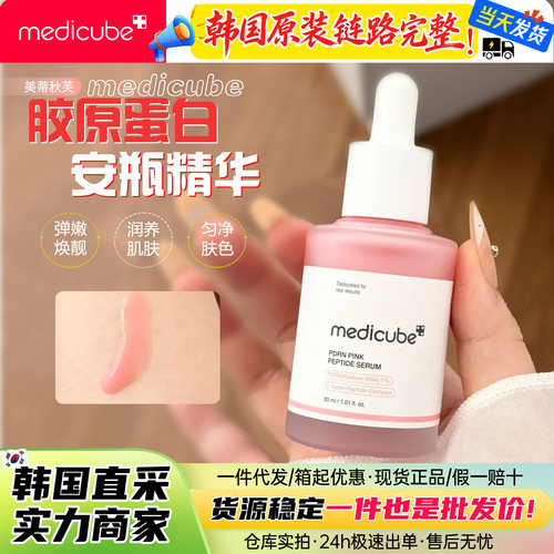 medicube美蒂秋芙胶原蛋白精华
