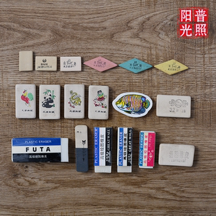 70年代80年代90年代 怀旧 收藏 老橡皮