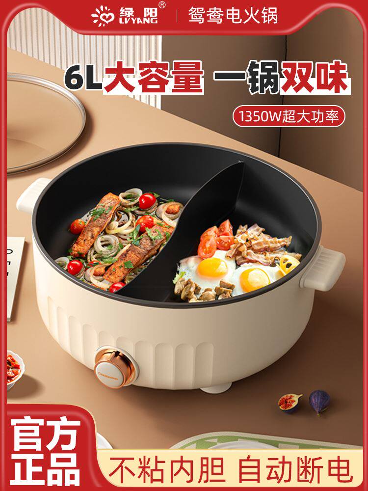 绿阳鸳鸯电火锅锅家用多功能一体式电炒菜炒锅电热电锅电煮锅怎么看?