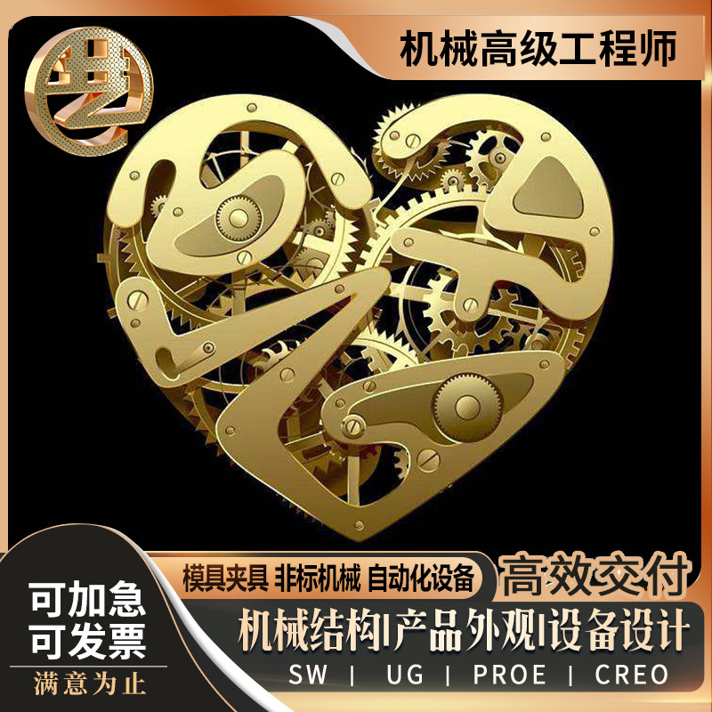 SW/Solidworks|UG|Catia|犀牛RHINO|Creo|PROE工业产品建模具设计