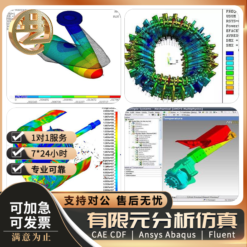 ANSYS Fluent Abaqus Adams CAE有限元分析CFD运动仿真lsdyna代做