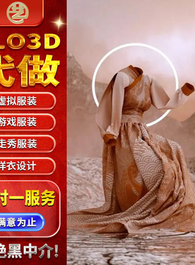 CLO3D|Style3d|VStitcher|虚拟仿真服装建模3D效果图走秀动画代做