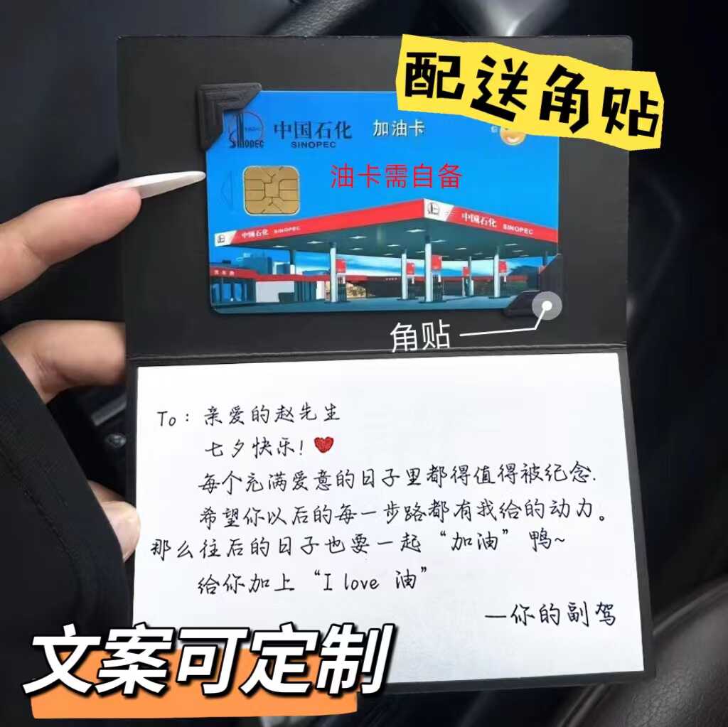 定制送男友可放加油卡祝福语