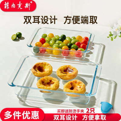 菲内克斯钢化玻璃烤盘食品级耐高温家用微波炉烤箱专用带盖盘子
