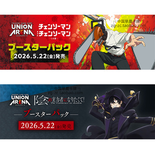 UNION ARENA想要成为影之实力者日文UA卡牌补充包电锯人日版原箱