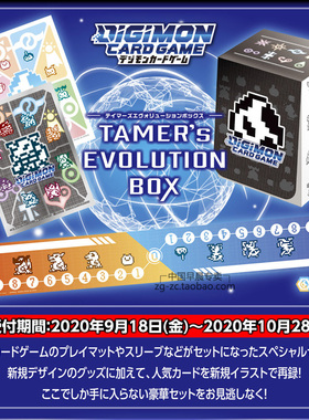 数码宝贝日版卡牌 TAMER'S EVOLUTION BOX 数码暴龙卡盒卡套礼盒