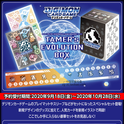 数码宝贝日版卡牌卡盒