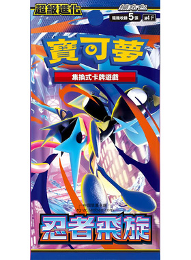 PTCG宝可梦卡牌M4F繁体中文扩充包繁中忍者飞旋原盒甲贺忍蛙ex