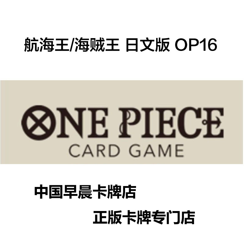 海贼王OP16日版日文卡牌决战之时补充包OPCG航海王原盒原箱正版,模玩/动漫/周边/娃圈三坑/桌游,桌游卡牌,淘宝优惠券,粉丝福利购,淘宝优惠卷