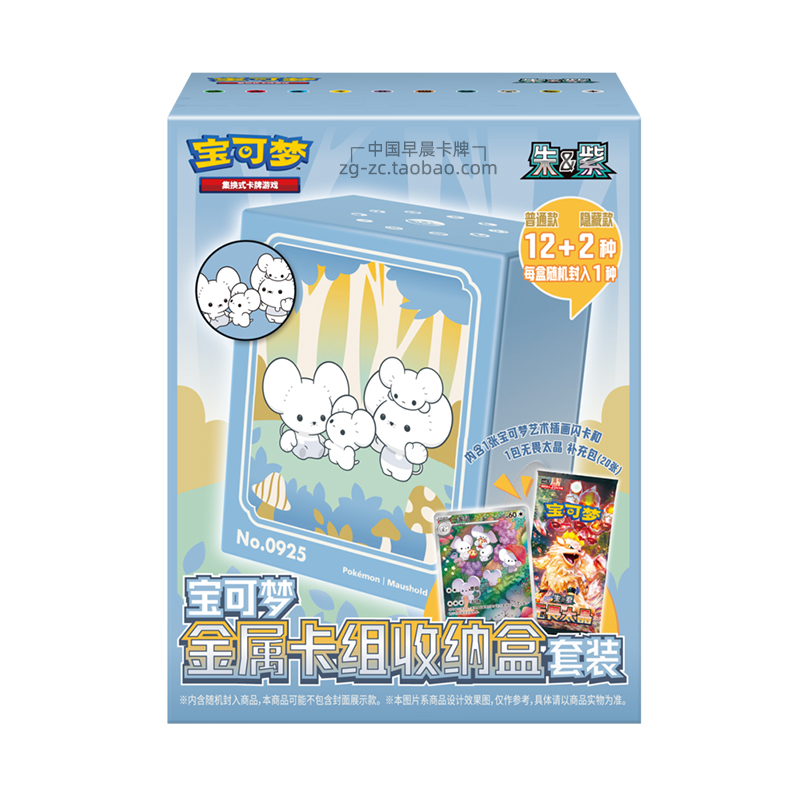 宝可梦金属卡组收纳盒无畏太晶