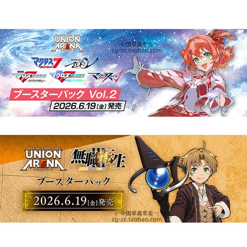 UA超时空要塞vol.2卡牌无职转生