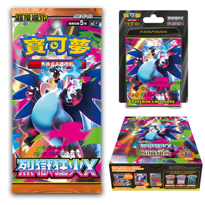 PTCG卡牌M2F繁中烈狱狂火X礼盒