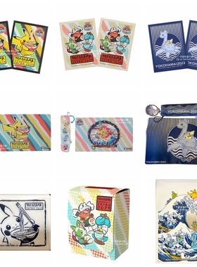 宝可梦WCS2023横滨世界赛限定皮卡丘卡套PTCG神奈川冲浪牌垫卡盒