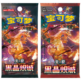 宝可梦卡牌PTCG黑晶炽诚简中13.0补充包CSV5C肥瘦包喷火龙正负电