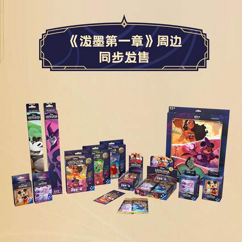 lorcana洛卡纳中文卡牌泼墨