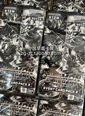 简中 数码宝贝卡牌对战 EVENT PACK SET 2 争夺包/出动包/训练包