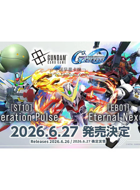 高达卡牌对战中文补充包永恒星枢EB-01基本卡组ST10创世脉冲TCG